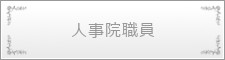 http://www.japan-kankon.com/wp-content/uploads/2016/07/syokusyu03.jpg