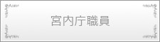 http://www.japan-kankon.com/wp-content/uploads/2016/07/syokusyu05.jpg