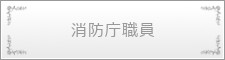 http://www.japan-kankon.com/wp-content/uploads/2016/07/syokusyu11.jpg