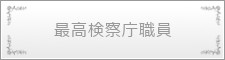 http://www.japan-kankon.com/wp-content/uploads/2016/07/syokusyu14.jpg