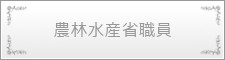 http://www.japan-kankon.com/wp-content/uploads/2016/07/syokusyu21.jpg