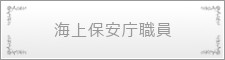 http://www.japan-kankon.com/wp-content/uploads/2016/07/syokusyu31.jpg