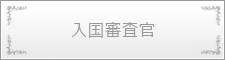 http://www.japan-kankon.com/wp-content/uploads/2016/07/syokusyu_13.jpg