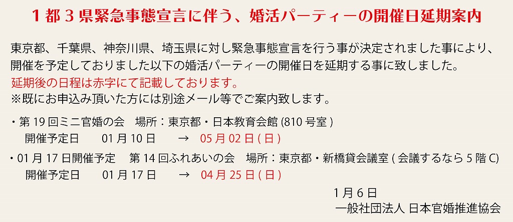 日本官婚推進協会 私たちは官婚を応援します