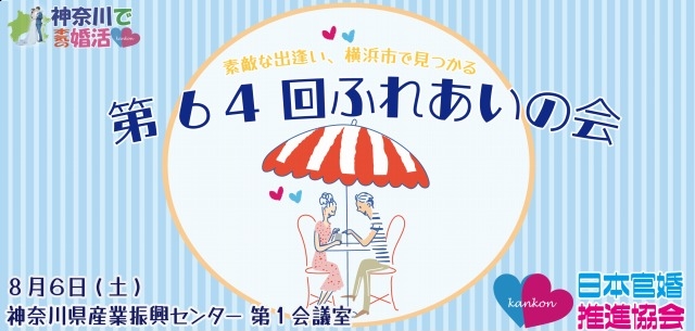 第64回ふれあいの会