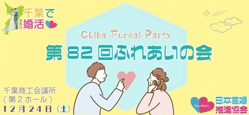 第82回ふれあいの会