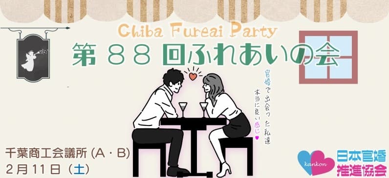 第88回ふれあいの会