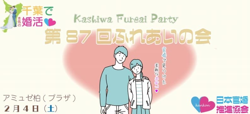 第87回ふれあいの会