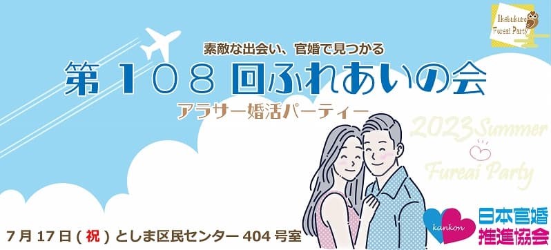 第108回ふれあいの会