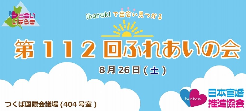 第112回ふれあいの会