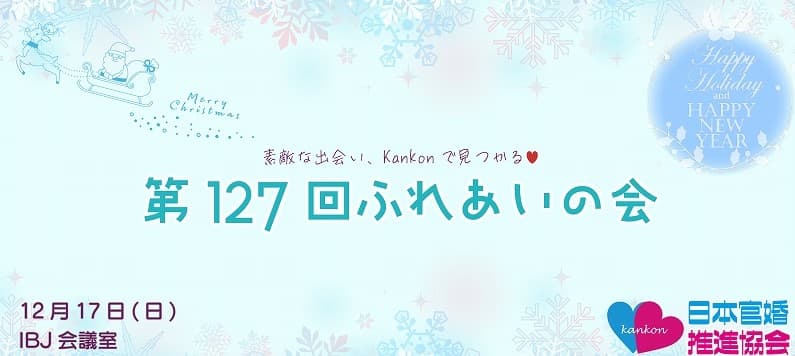 第127回ふれあいの会