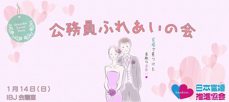公務員ふれあいの会