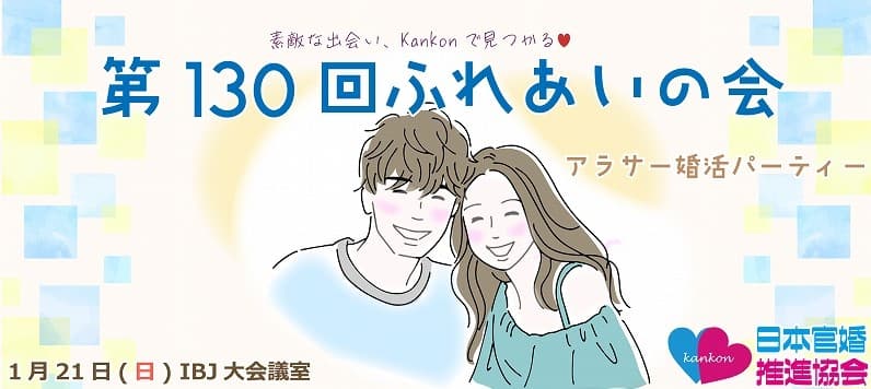 第130回ふれあいの会