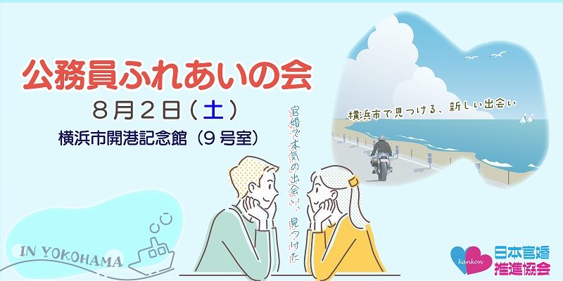 公務員ふれあいの会