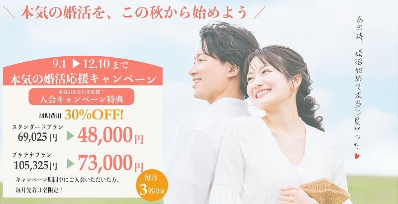 新規入会キャンペーン