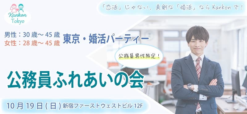 公務員ふれあいの会