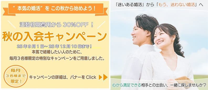 秋の入会キャンペーン