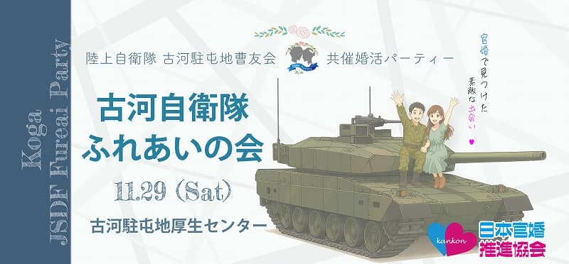 自衛隊ふれあいの会