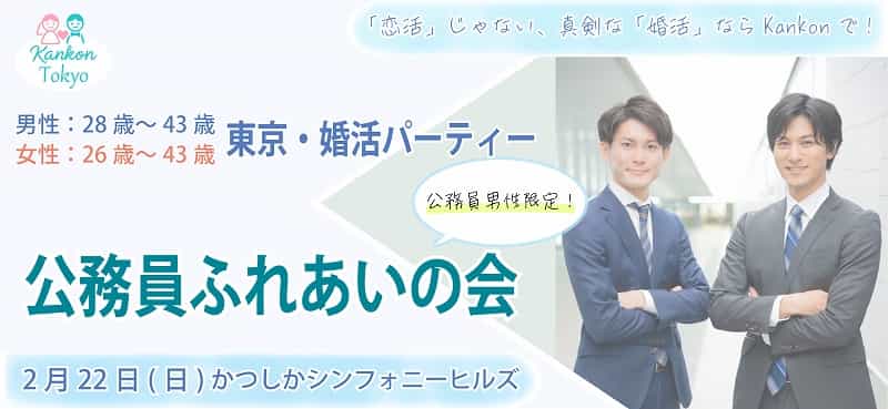 公務員ふれあいの会