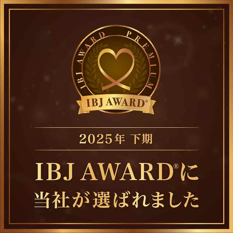 25年度下期 IBJ AWARD 受賞