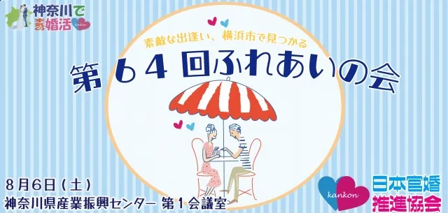 第64回ふれあいの会