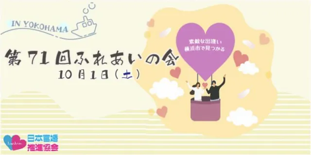 第71回ふれあいの会