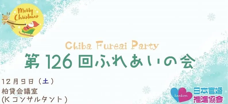 第126回ふれあいの会